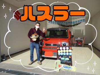 ご納車おめでとうございます！【ハスラー】